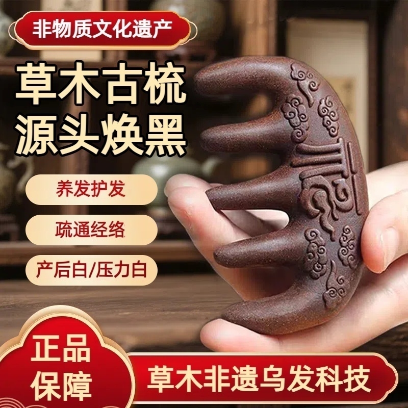 何首乌古法养发头皮按摩合香梳子中药材防脱发经络梳