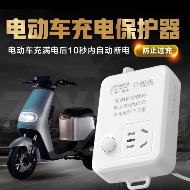穗豹穗豹【自动断电】家庭插座充电保护器保护器充满电动车散热