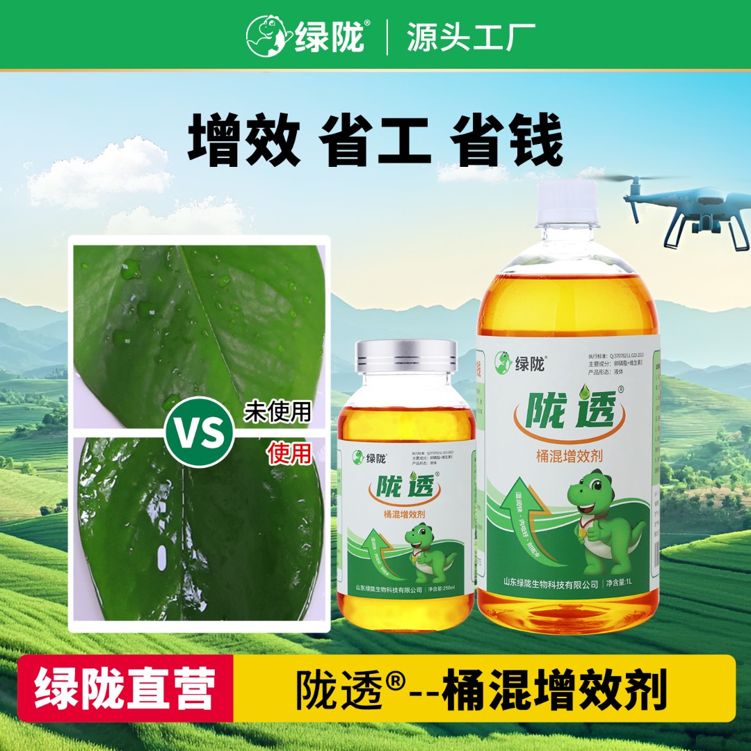 绿陇【陇透】卵磷脂飞防助剂增效剂渗透剂吸附展着促吸收耐雨水喷施