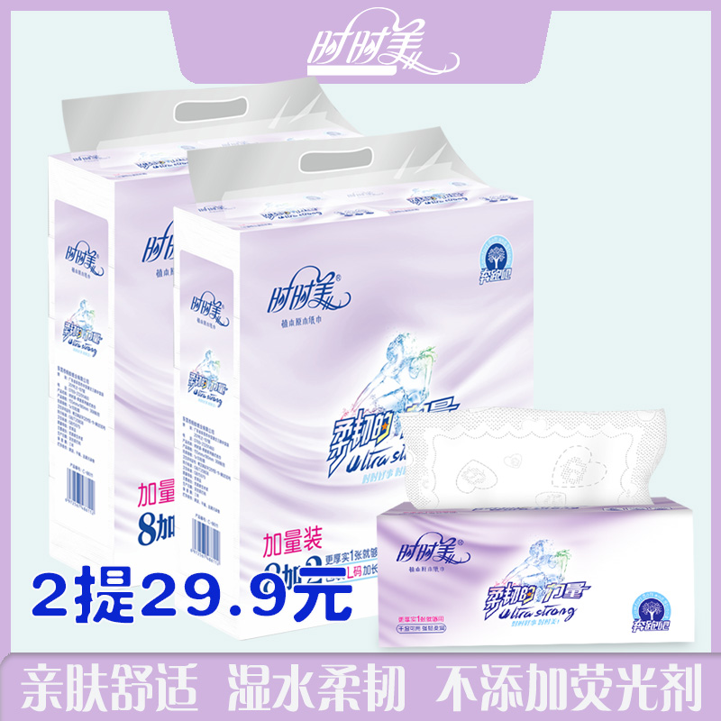 时时美紫色奔跑20包大码抽纸