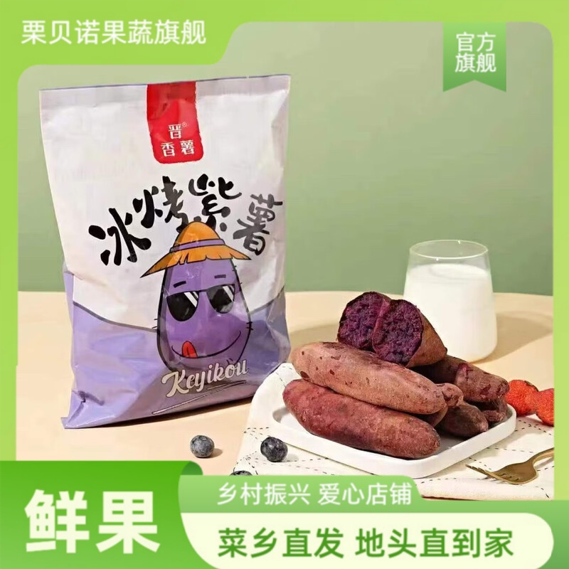 栗贝诺冰烤紫薯开袋即食粗粮软糯无添加0脂肪代餐碳水零食