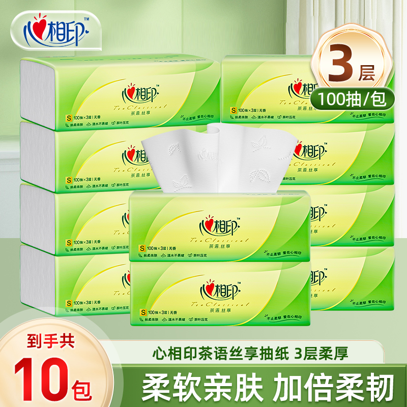 【10包】心相印茶与丝享3层100抽抽取式纸面巾卫生纸加厚无香家庭装