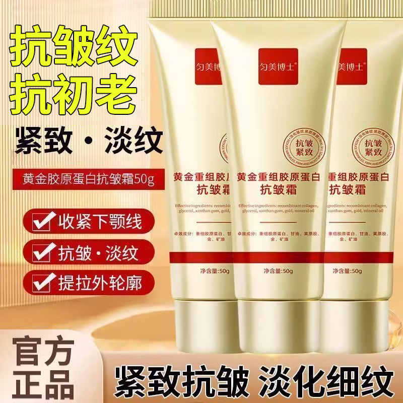 【拍一发二】胶原蛋白面霜抗皱紧致滋润提拉淡化皱纹抗衰老护肤品