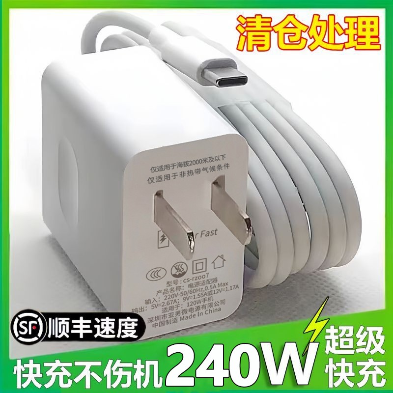 适用华为适用OPPO国产手机240W超级快充头闪充充电器120W快充线6A