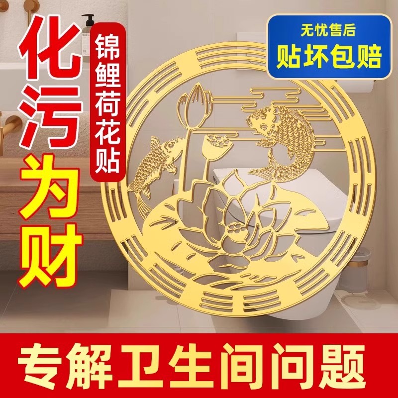 【正品高品质】好运连连贴纸卫生间鞋柜门贴荷莲花化污墙贴金属贴