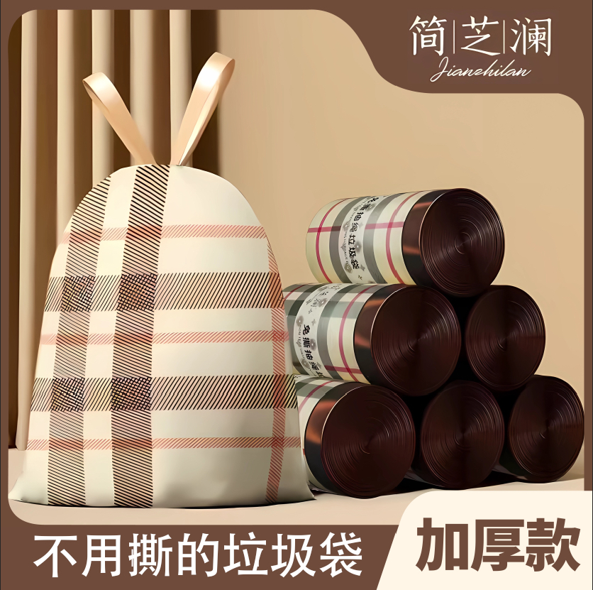 简芝澜【到手150只】免撕抽绳垃圾袋手提加厚自动收口一次性清洁袋