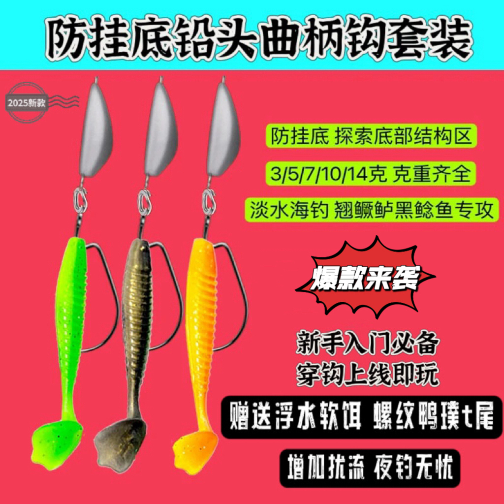 孙大仙路亚越障碍铅头钩曲柄钩路亚防挂底锋利鱼钩强拉力t尾软饵