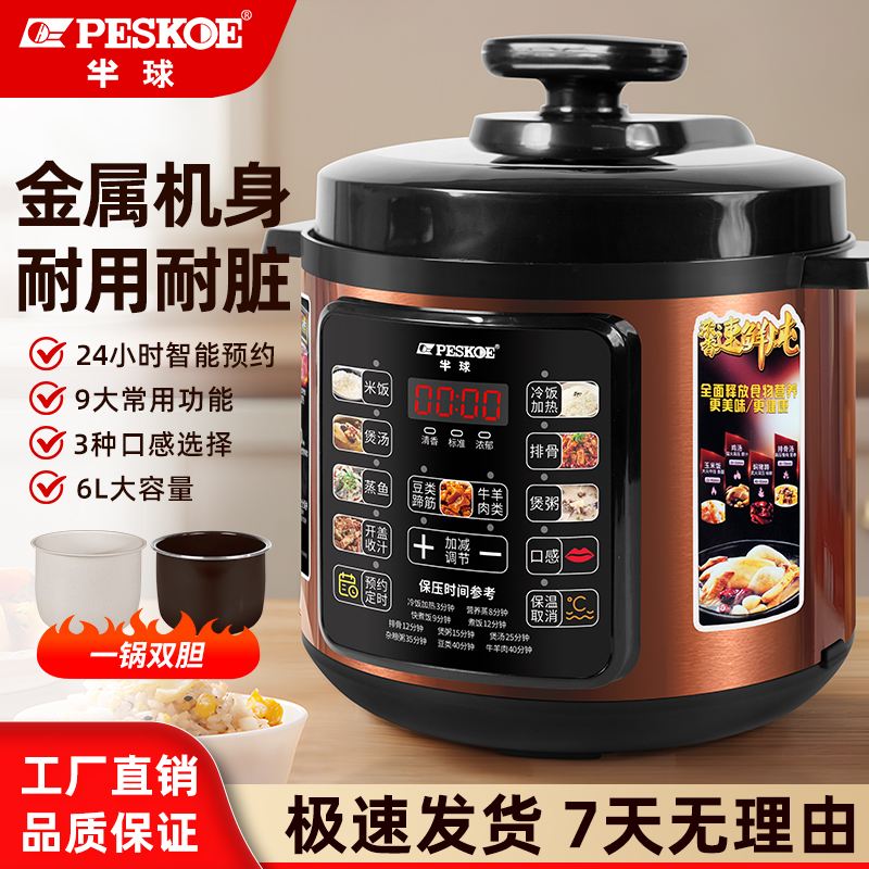 peskoe/半球6升电压力锅大容量双胆多功能全自动家用高压电饭煲