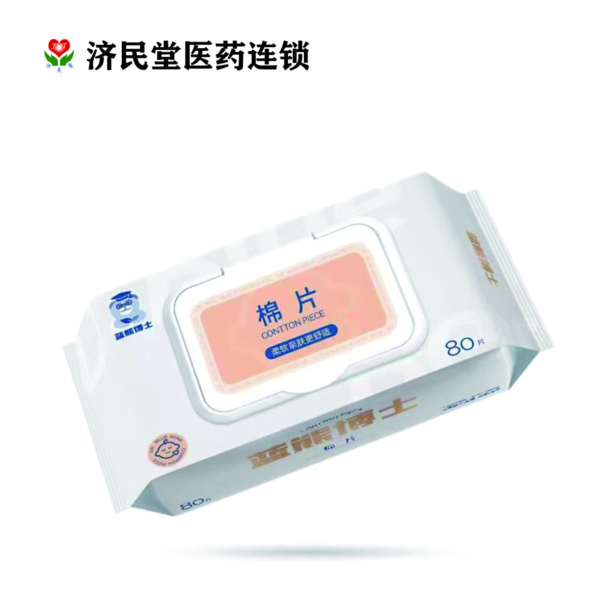 济民堂蓝熊手口湿巾柔软亲肤家用加厚大绵柔大包装家庭