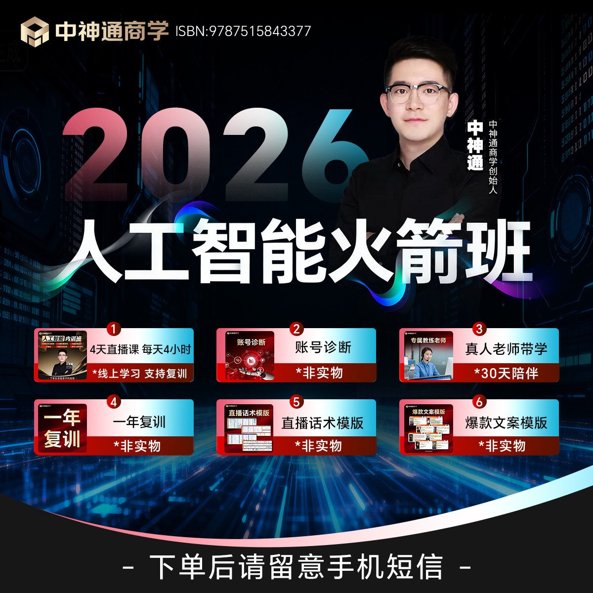ZST新-2026中神通人工智能火箭班