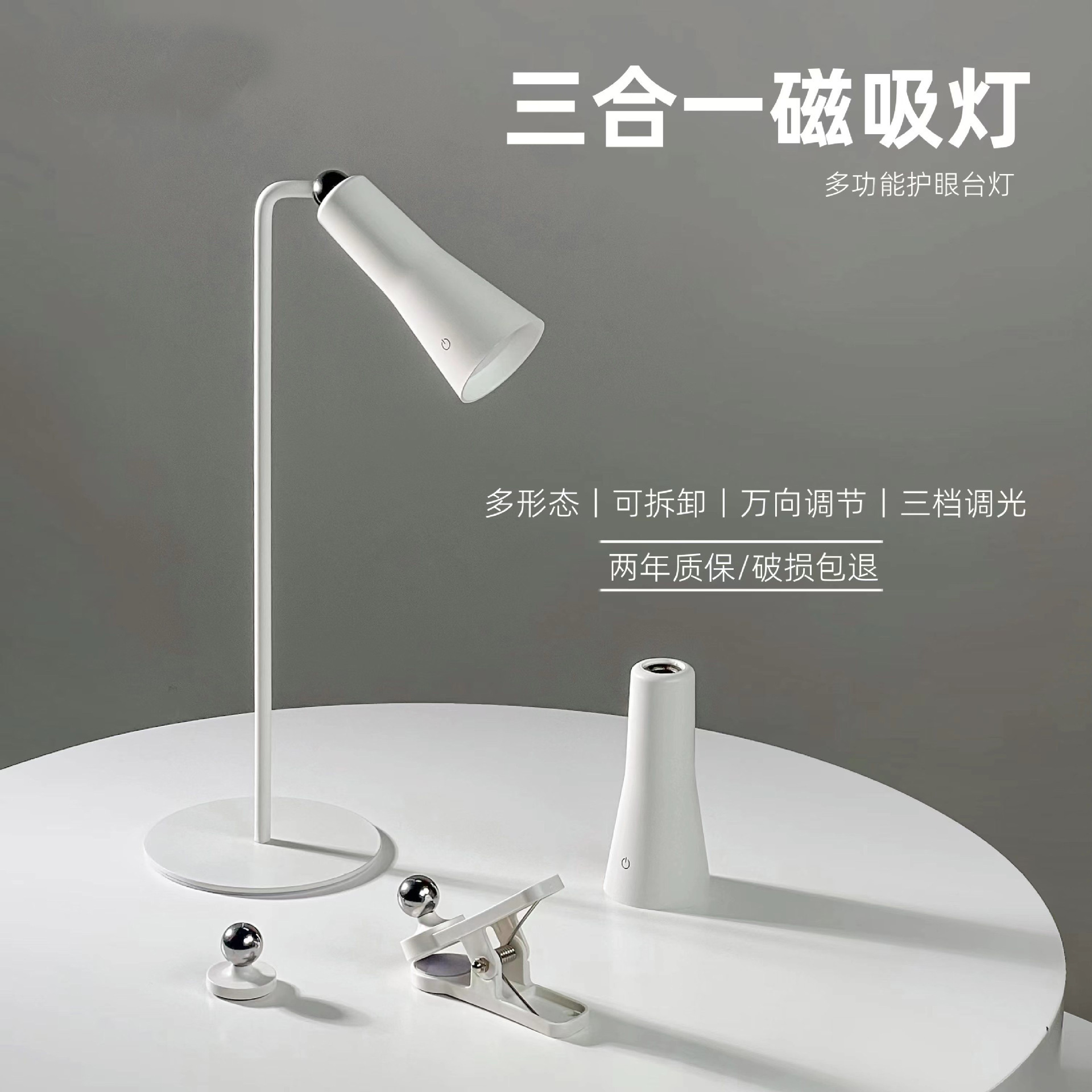 多功能磁吸夹子台灯护眼壁灯三合一宿舍桌面办公三色学习灯夜灯
