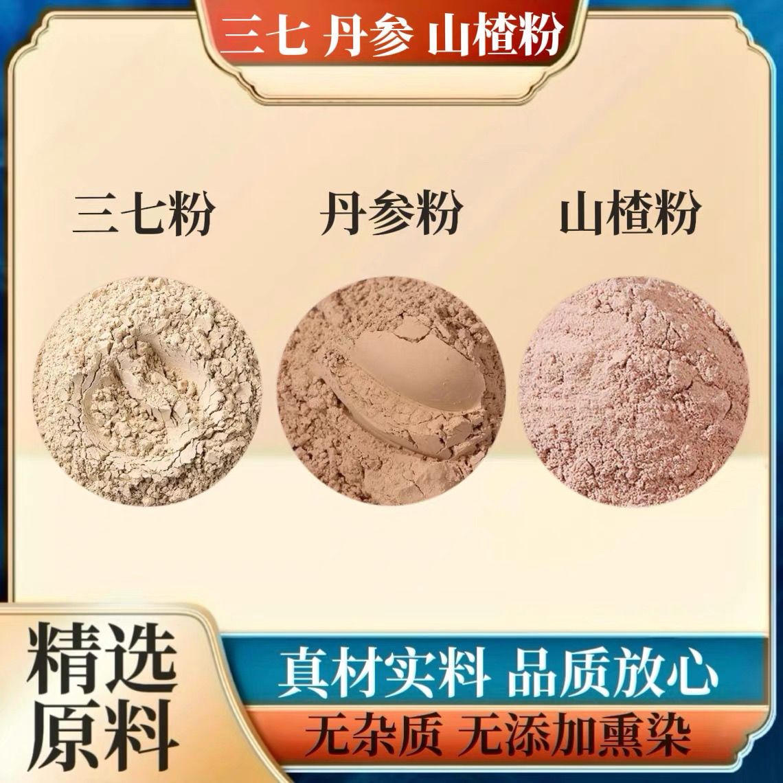 【三七粉+丹参粉+山楂粉】组合功效与作用三七粉独立包装当季新货