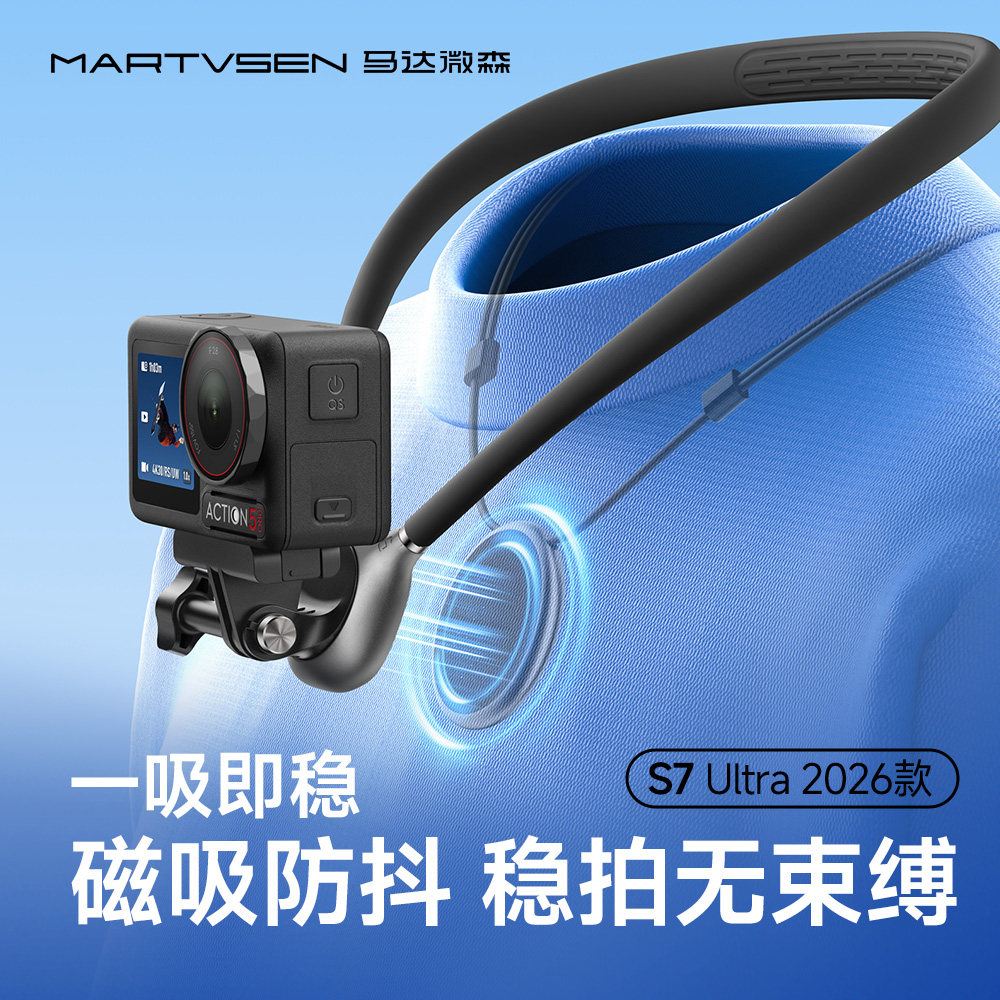 S7ULTRA适用大疆action645pro挂脖支架防抖磁吸2.0影石gopro通用