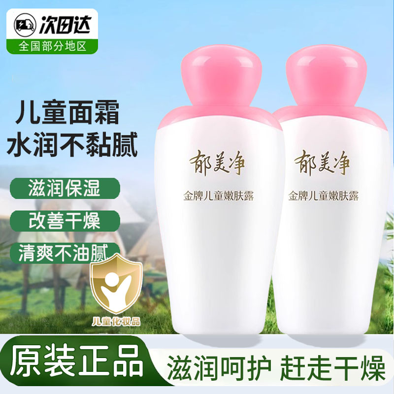 郁美净金牌儿童面霜100g宝宝保湿滋润补水儿童清爽护肤擦脸润肤乳