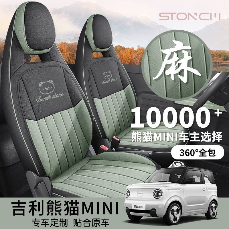 适用于吉利熊猫mini座椅套卡丁骑士汽车坐垫座套专用全包围座垫