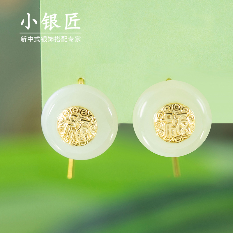 小银匠S925银和田玉耳环女圆形福时尚轻奢复古宫廷耳饰送妈妈礼物