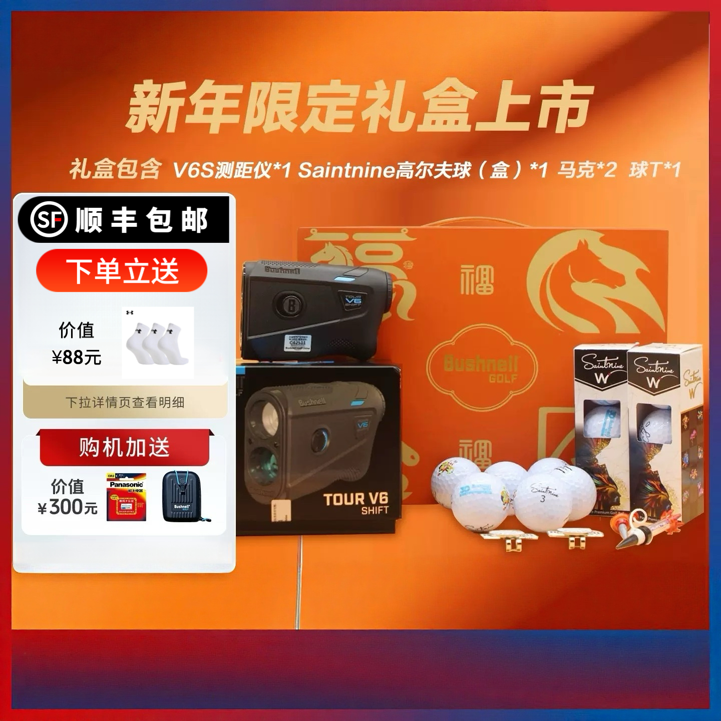 马年限定礼盒测距Bushnell倍视能高尔夫V6S黑色限量款激光坡度