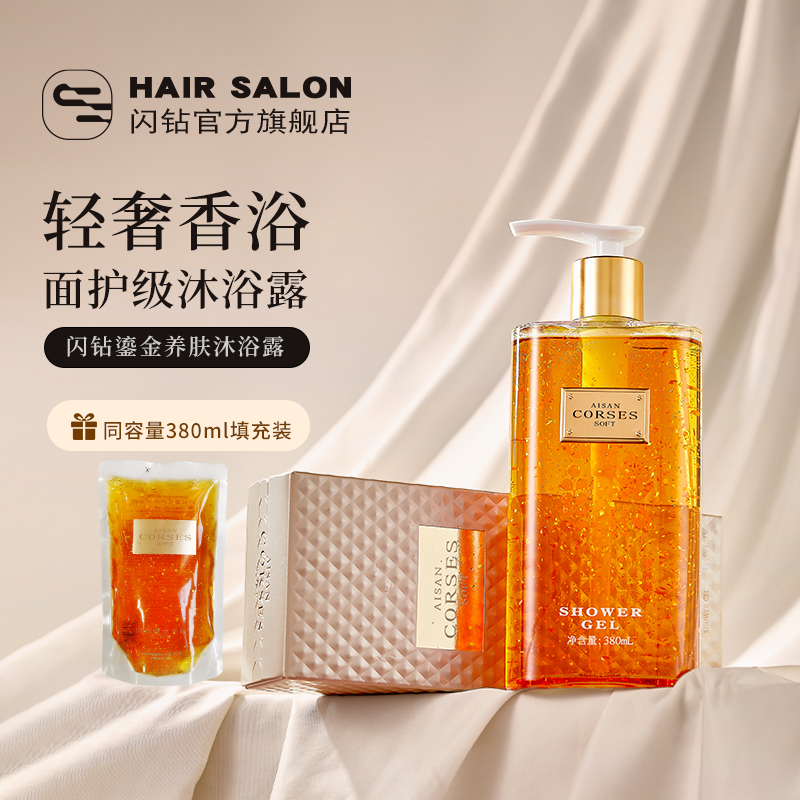【戏梦千金】闪钻鎏金养肤沐浴露芳香沐浴露清洁后背保湿清洁滋润