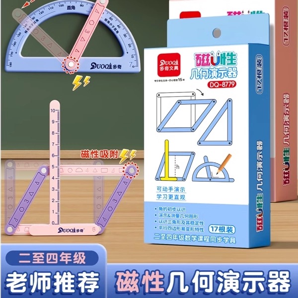 磁性几何演示器平行四边形多边形拼接条活动角二至四年级数学教具