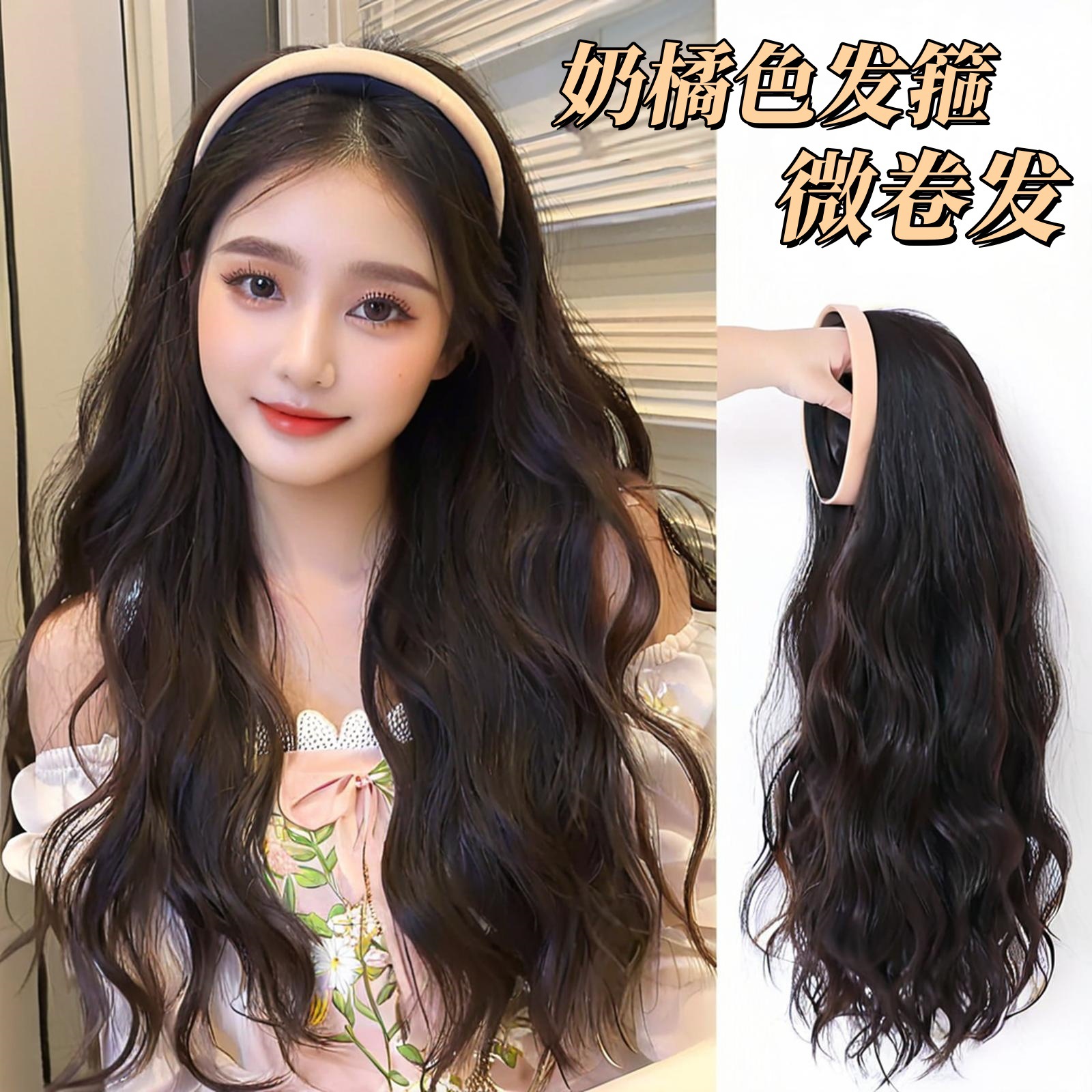 假发女奶橘色发箍假发高颅顶一体UV型半头套仿真发长卷发现货先发