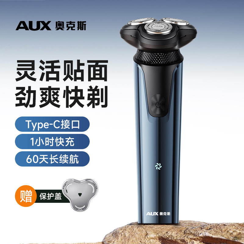 AUX/奥克斯男士刮胡剃须刀便携电动刮胡刀不留痕防水男生礼物