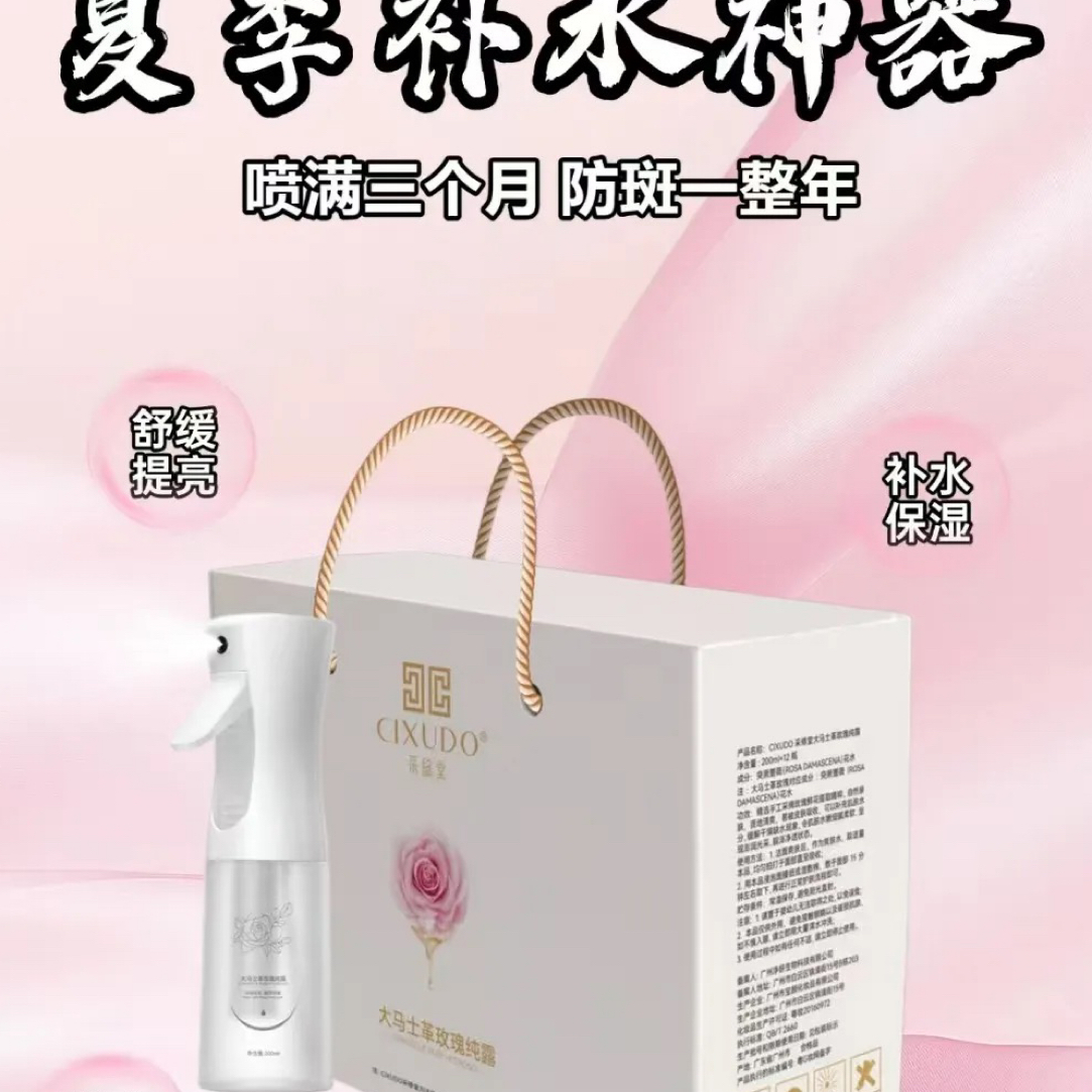 滋润天然玫瑰纯露水补水，保湿，拍一发三，到手三瓶每瓶200毫升舒缓