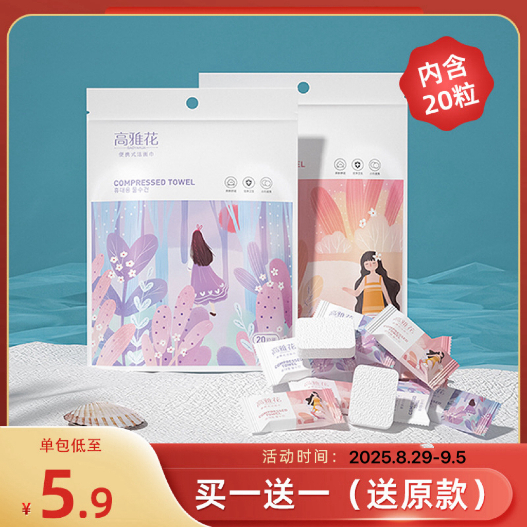 一次性压缩毛巾洗脸巾绵柔巾大号加厚不掉屑便携旅游出差酒店用品