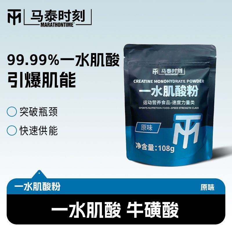 马泰时刻一水肌酸粉108g健身训练速度力量耐力运动营养补充剂