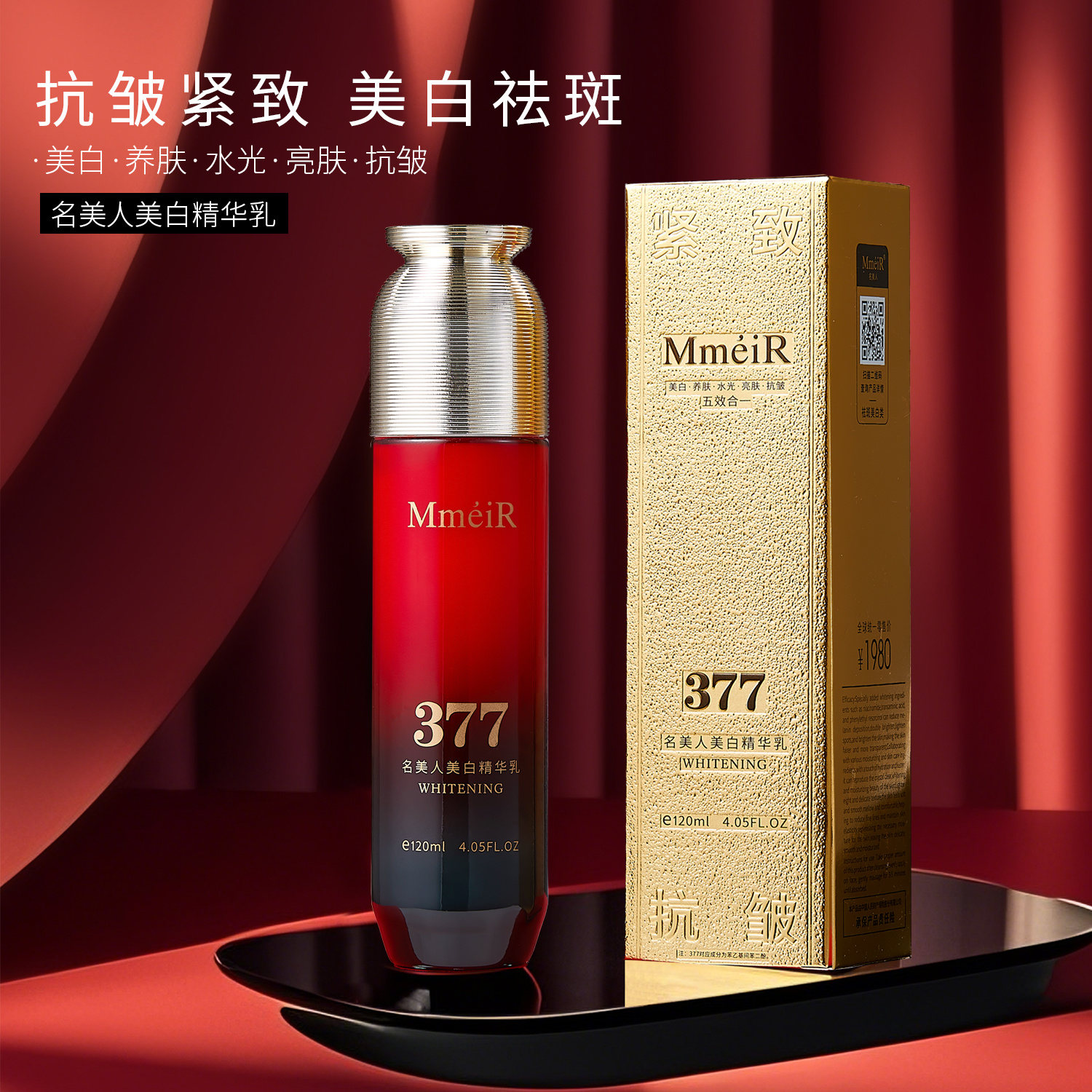 【澳大利亚】名美人377美白精华乳 美白·祛斑·养肤·水光·亮肤·抗皱