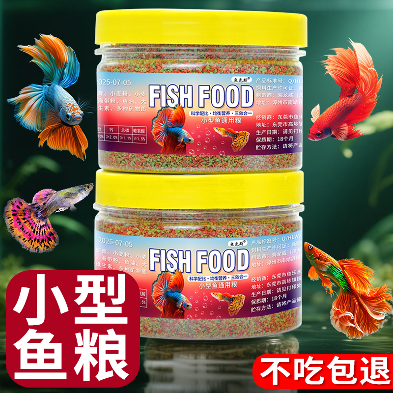小型鱼饲料血麒麟孔雀鱼专用饲料小颗粒缓沉鱼食热带鱼高蛋白鱼粮