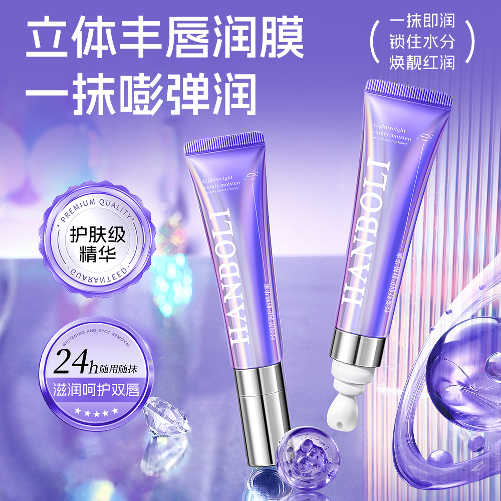 HANBOLI/韩泊莉轻盈舒润护唇精华蜜润唇啫喱滋润保湿防干裂润唇膏