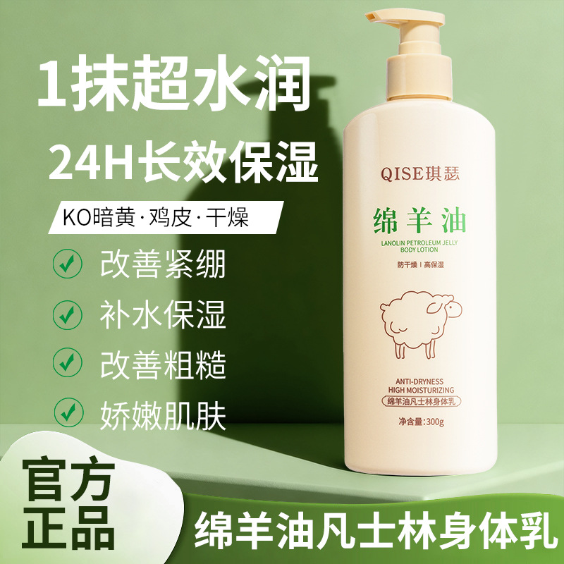 绵羊油身体乳补水保湿提亮肤色滋润防干裂保湿霜润肤乳