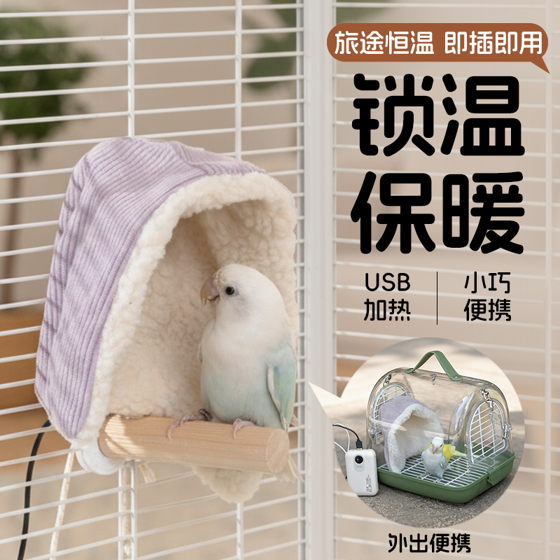 鸟窝鹦鹉窝冬季保暖靠垫棉窝保温毛毯牡丹玄凤虎皮小太阳专用靠窝