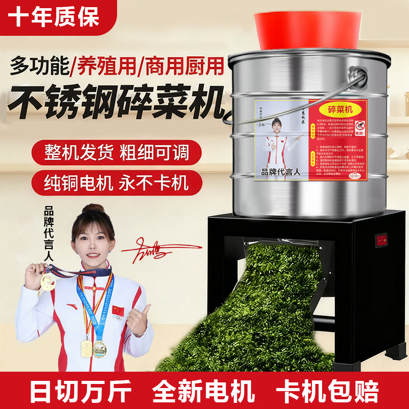 【新款升级不卡机】不锈钢碎菜机家用养殖喂鸡碎草机蔬菜饲料粉碎机