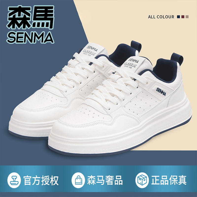 SENMA/森马男鞋板鞋小白鞋秋季透气薄款白色百搭休闲痞帅男款潮鞋