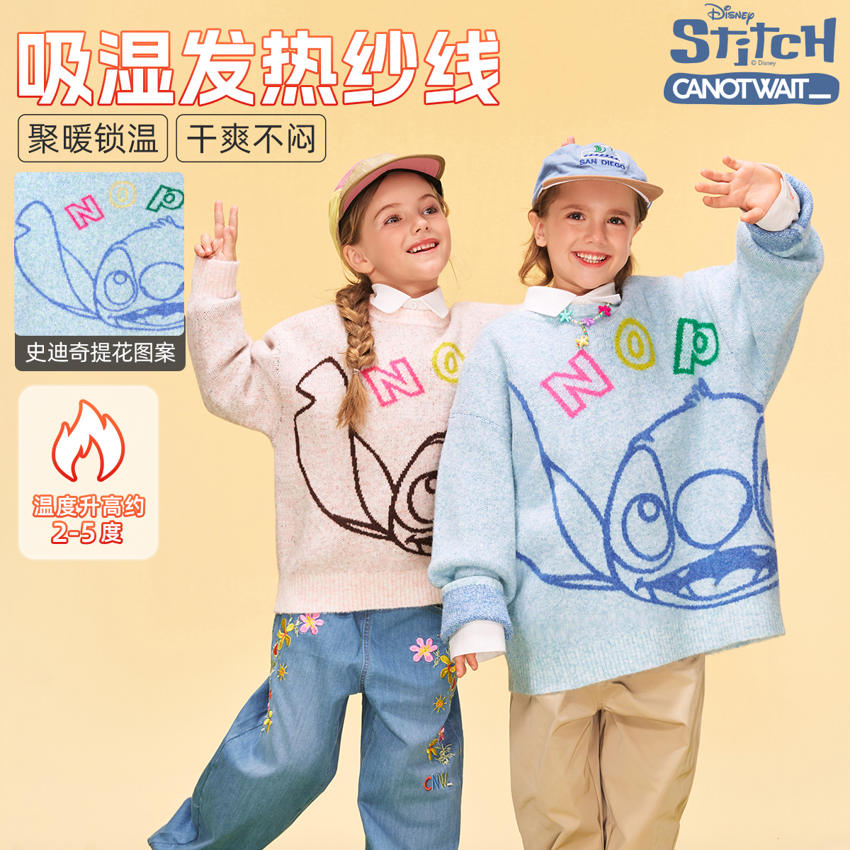 迪士尼联名史迪奇系列儿童提花圆领毛衣时尚卡通秋冬休闲干爽不闷
