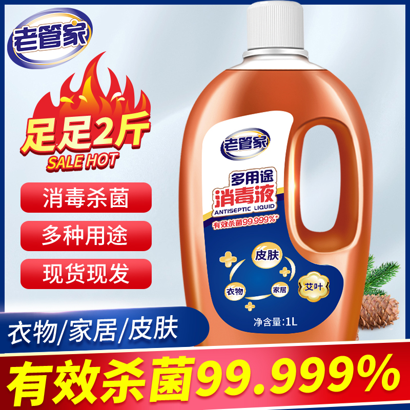 【老管家】多用途有效杀菌消毒液1L*2瓶