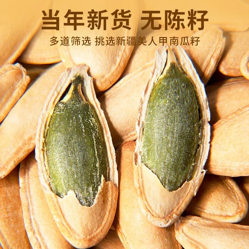 【1斤】新货长粒美人甲南瓜子饱满大颗粒椒盐味休闲零食炒货