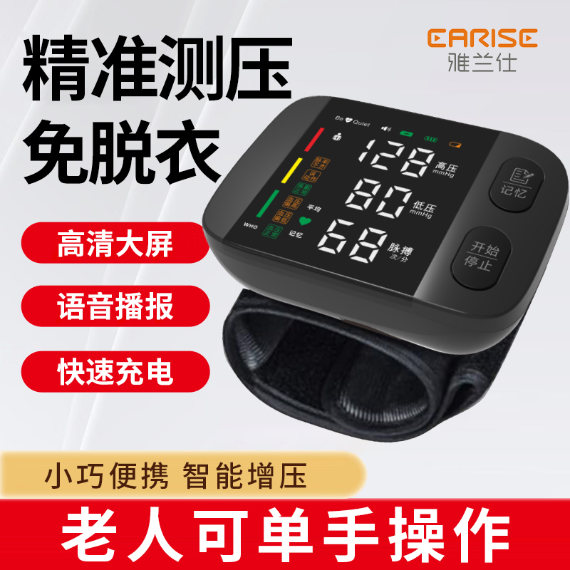 EARISE/雅兰仕腕式电子血压计家用便捷免脱衣手腕式高精准血压测量仪老人适用