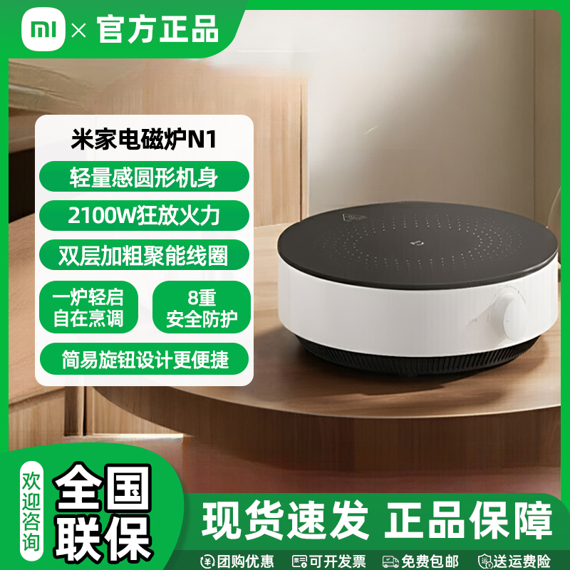 小米电磁炉N1 圆形无明火 家用多功能大功率炒菜烧水 雷总同款