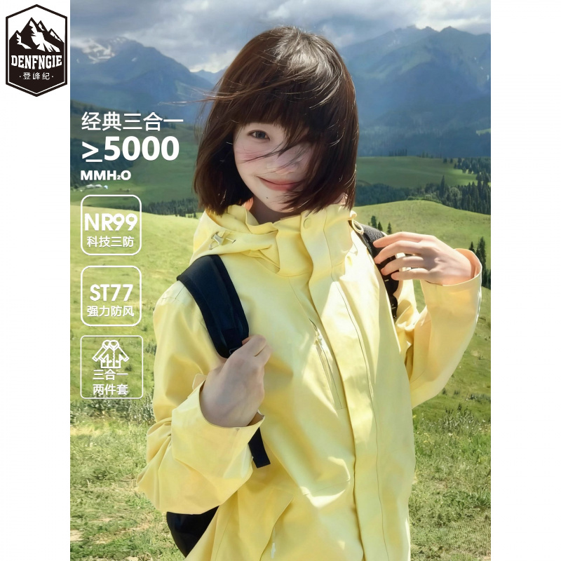 登峰纪三合一冲锋衣女款2025新款黄色外套冬季防风防mm大码冲锋衣