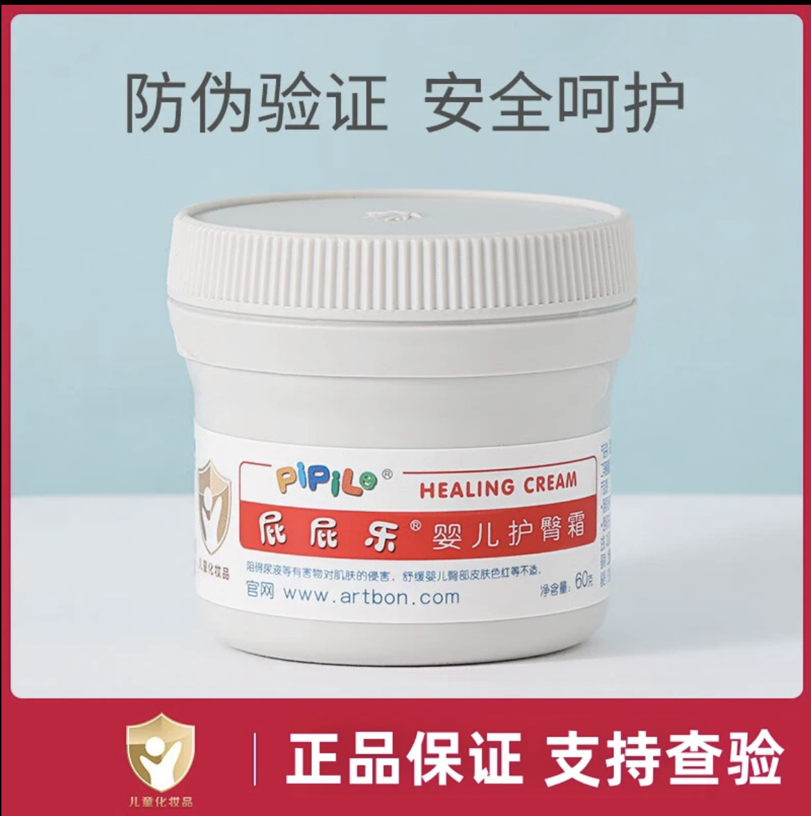 屁屁乐护臀膏婴儿护臀霜新生儿宝宝红屁股霜婴幼儿屁屁红膏屁屁膏
