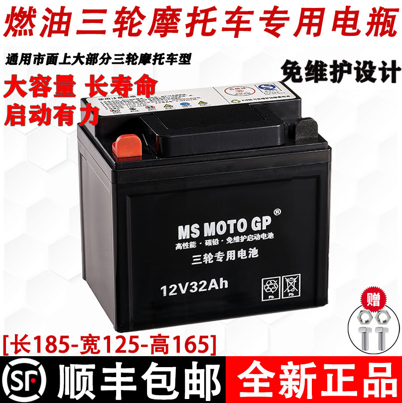 12v32A微耕汽油柴油三轮车电瓶12v全新免维护蓄电池力帆宗申通用