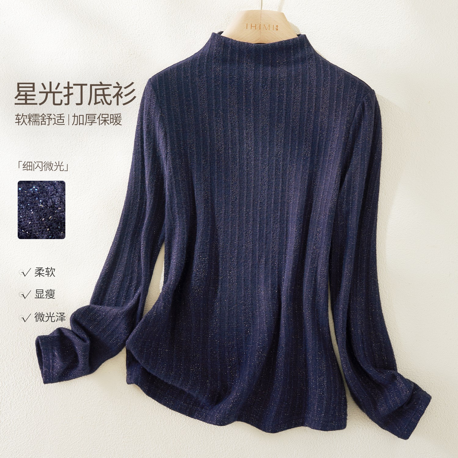 IHIMI/海谧2025秋冬季新款女装百搭细闪半高领保暖加厚打底针织衫