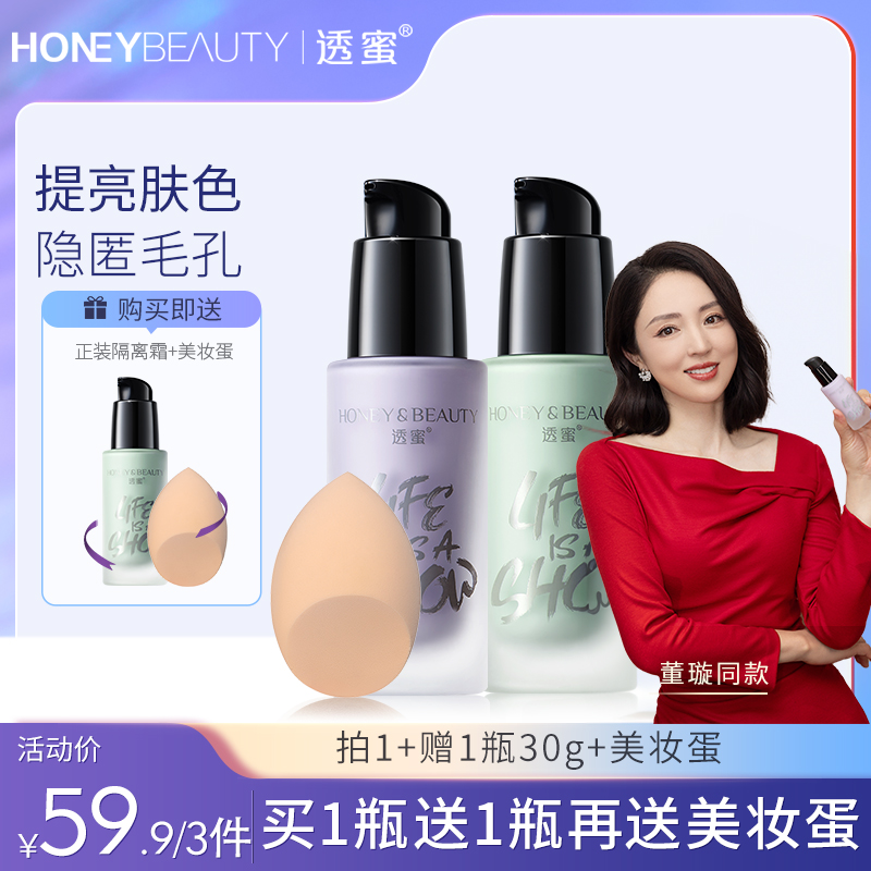 【官方直售】透蜜保湿隔离霜学生素颜妆修颜修饰水嫩爆水素颜隔离霜