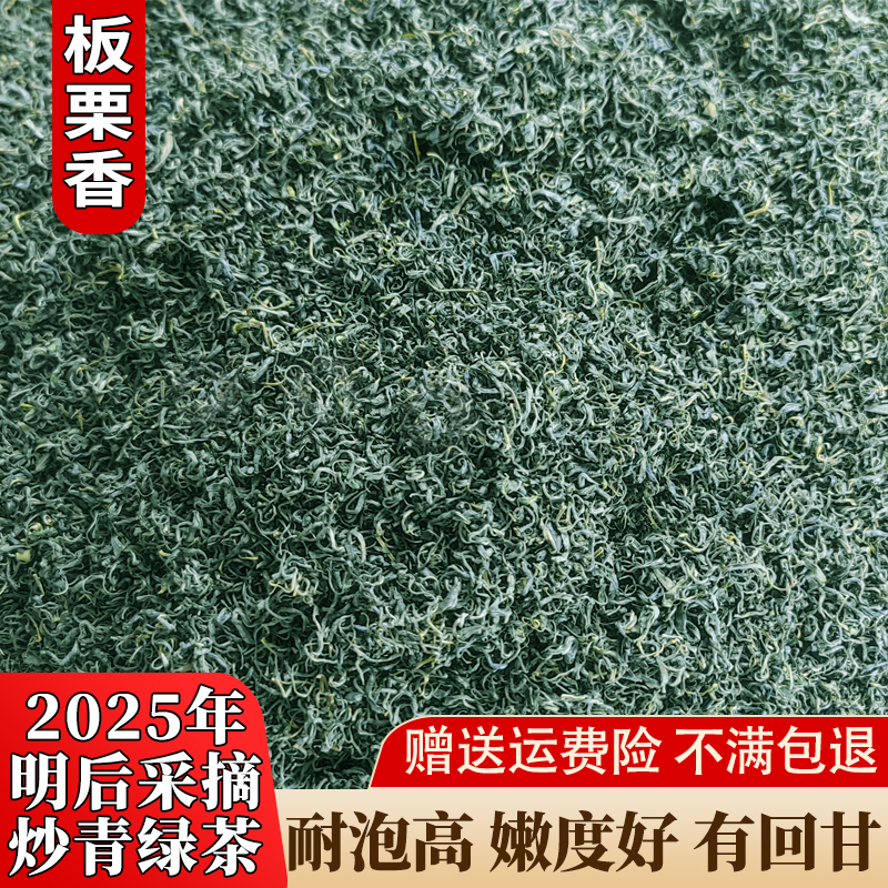 【2025年新茶板栗香】雨前炒青恩施鹤峰茶高山云雾绿茶浓香型