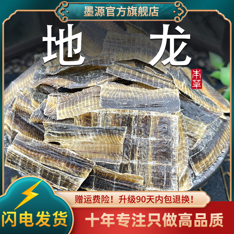 地龙中药材地龙干蚯蚓干全开地龙片正宗广地龙整条长非野生可打粉