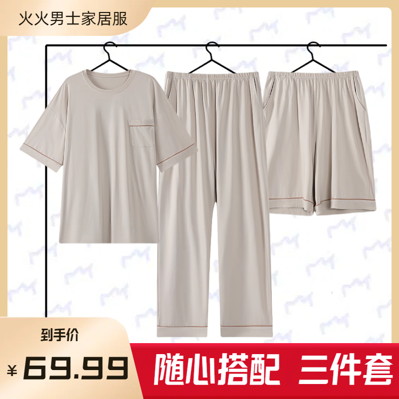 睡衣男爆款新款短袖夏天居家睡衣三件套男士睡衣男士男士夏季睡衣