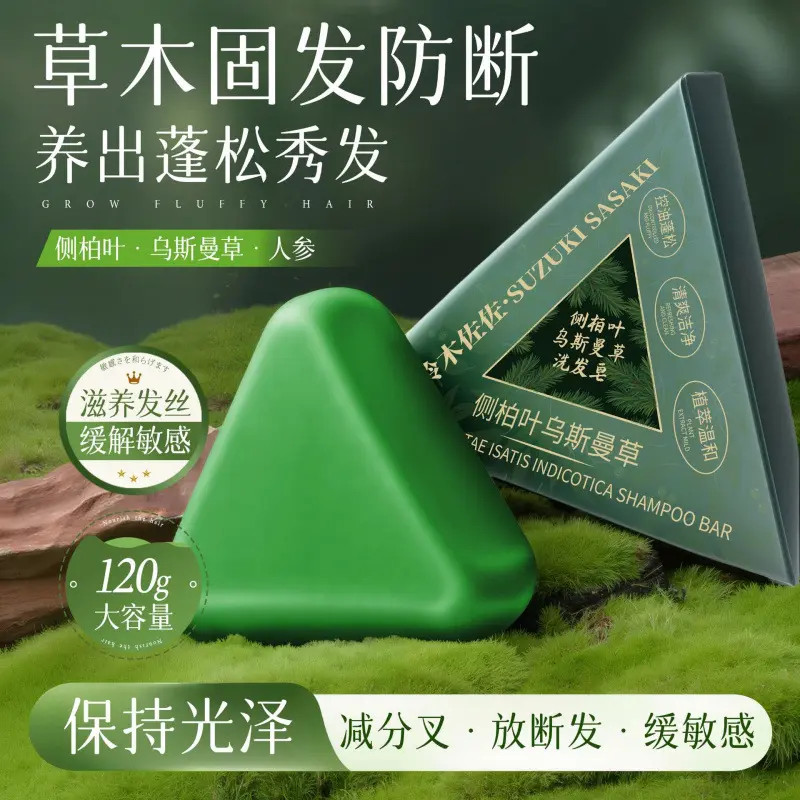 【新疆西藏包邮】发5 侧柏叶何首乌天然洗发皂控油头屑断发加量30%