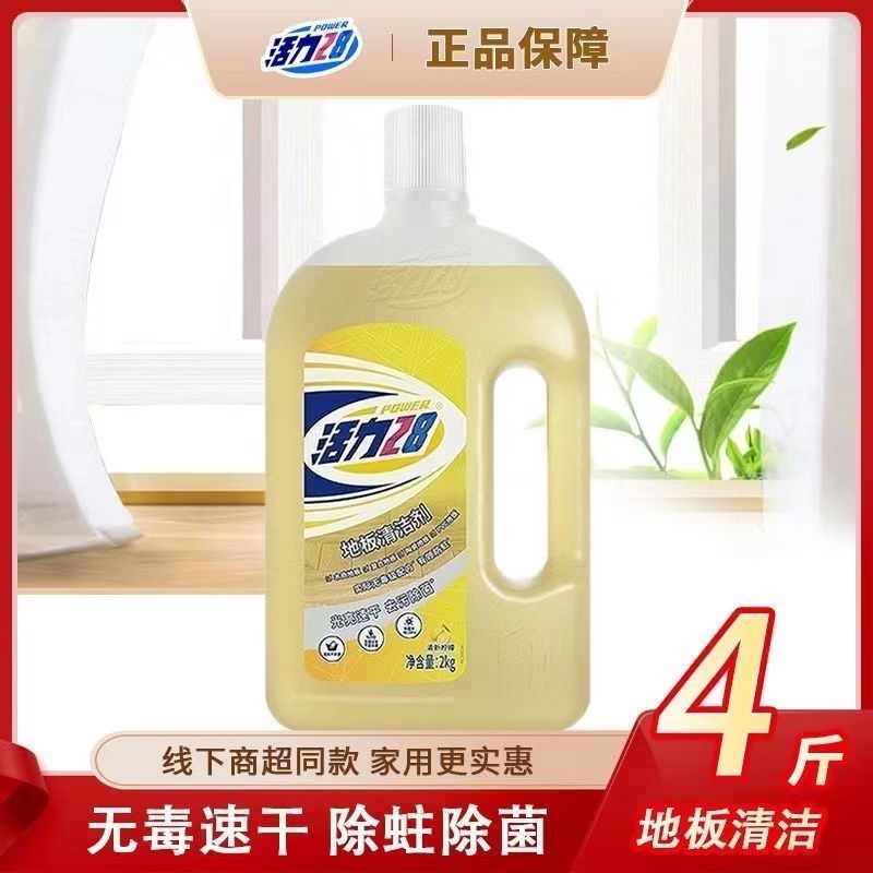 地板清洁剂大理石木地板陶瓷地板通用家用无毒速溶婴儿宝宝宠物家